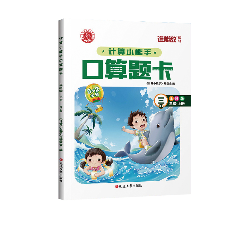 计算小能手口算题卡 3年级R上