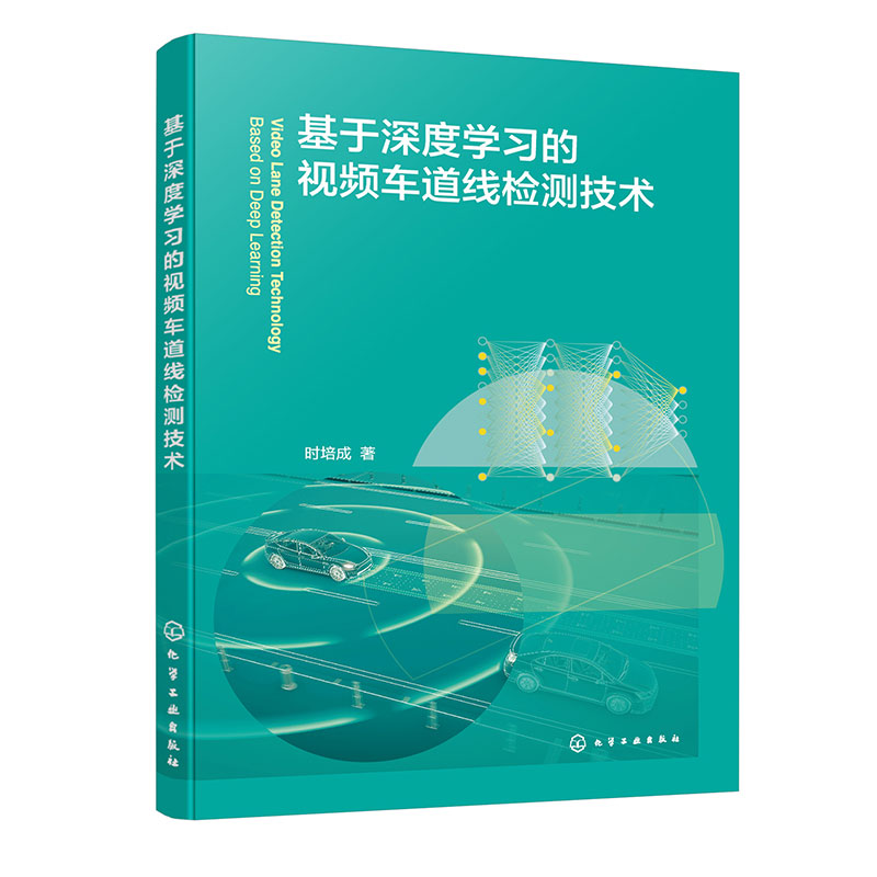 基于深度学习的视频车道线检测技术