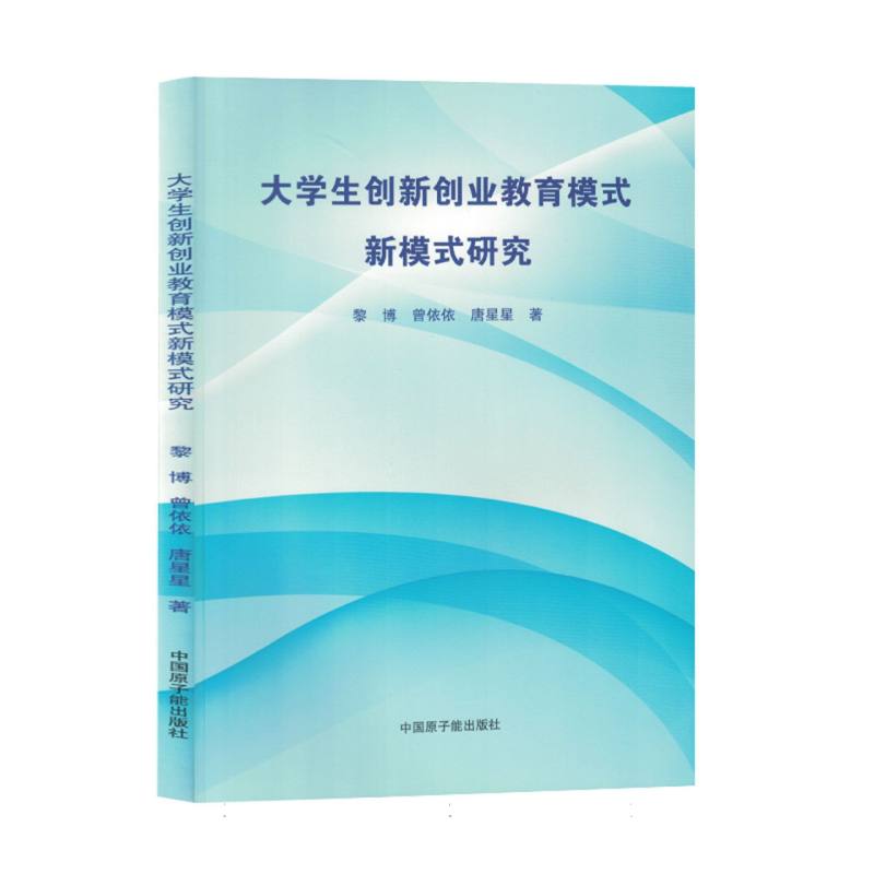 大学生创新创业教育模式新模式研究