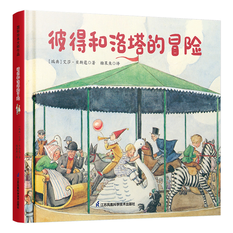 彼得和洛塔的冒险