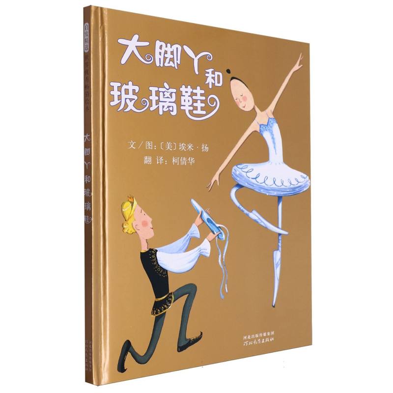 大脚丫和玻璃鞋（新2）