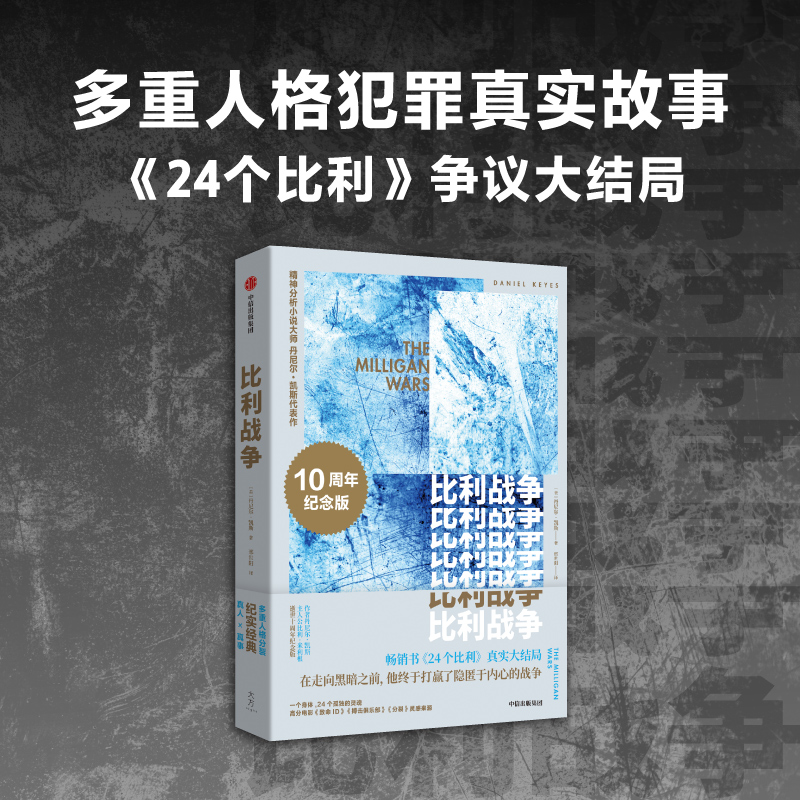 比利战争(丹尼尔·凯斯作品)