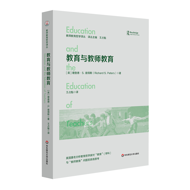 教育与教师教育