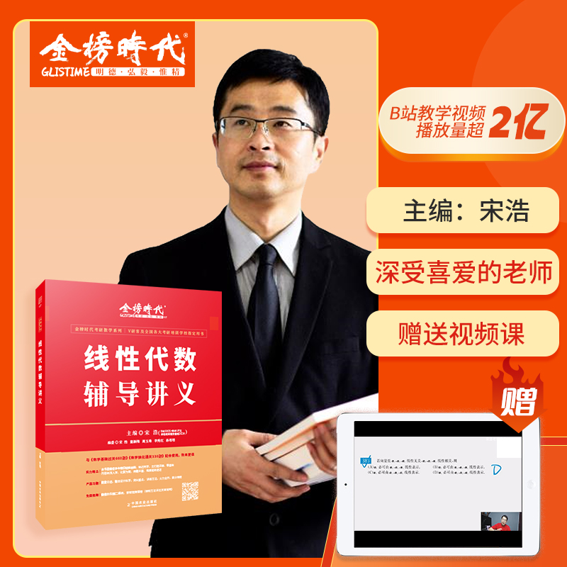 2025《线性代数辅导讲义》宋浩
