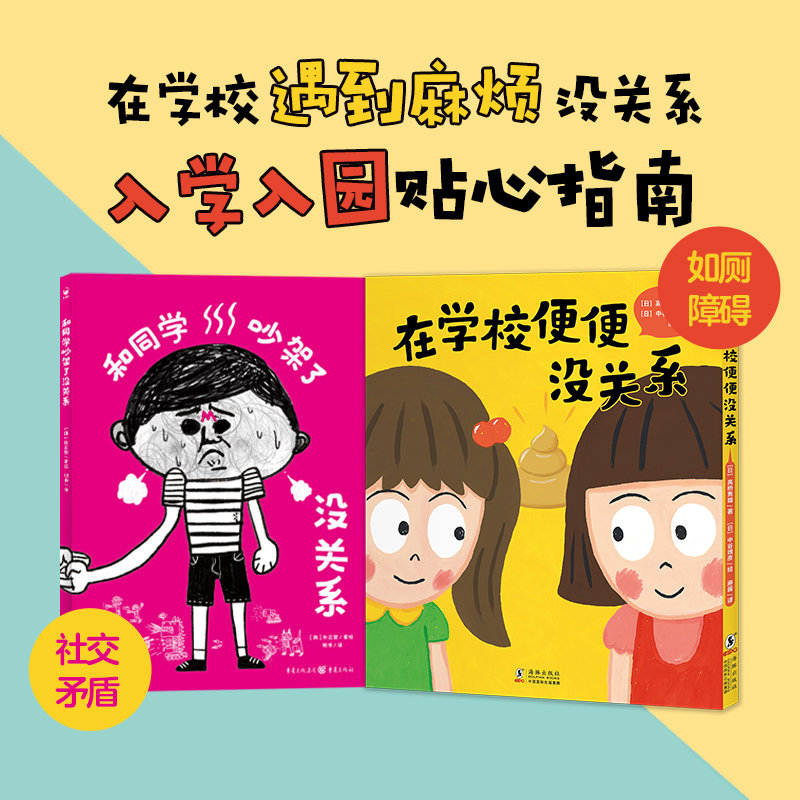 和同学吵架了没关系系列全2册