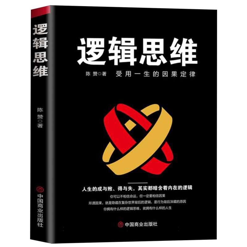 逻辑思维