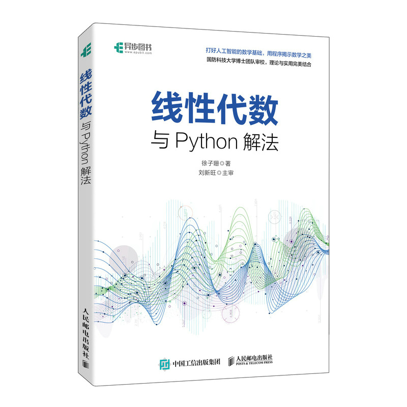 线性代数与Python解法