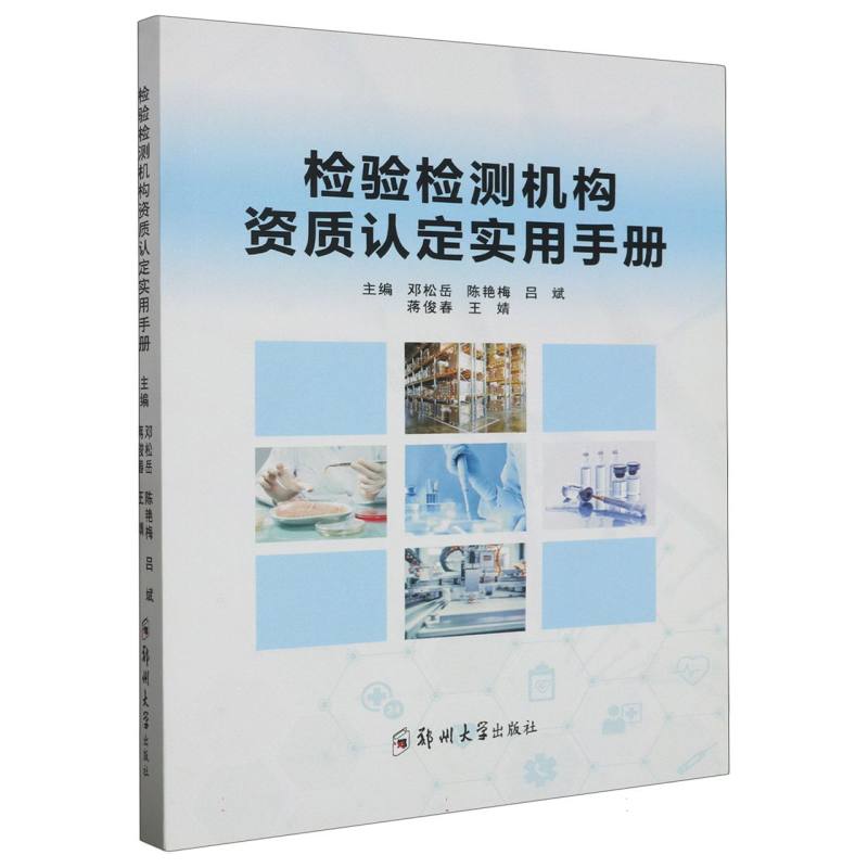 检验检测机构资质认定实用手册