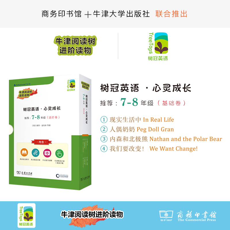 树冠英语·心灵成长7-8年级(基础卷)