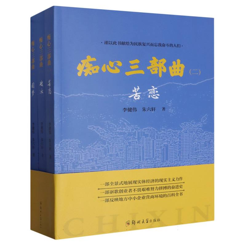 痴心三部曲(共3册)