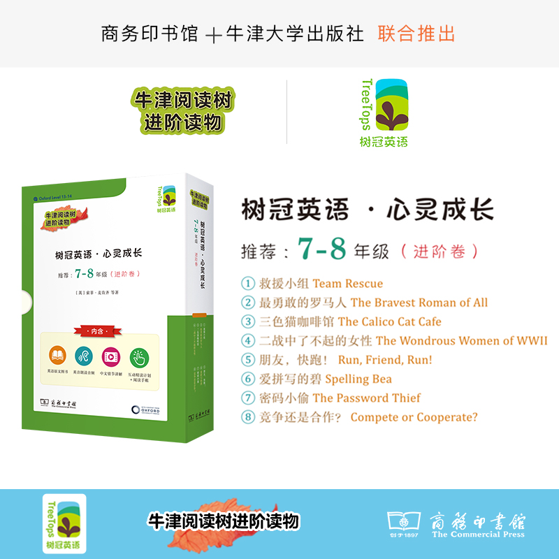树冠英语·心灵成长7-8年级(进阶卷)