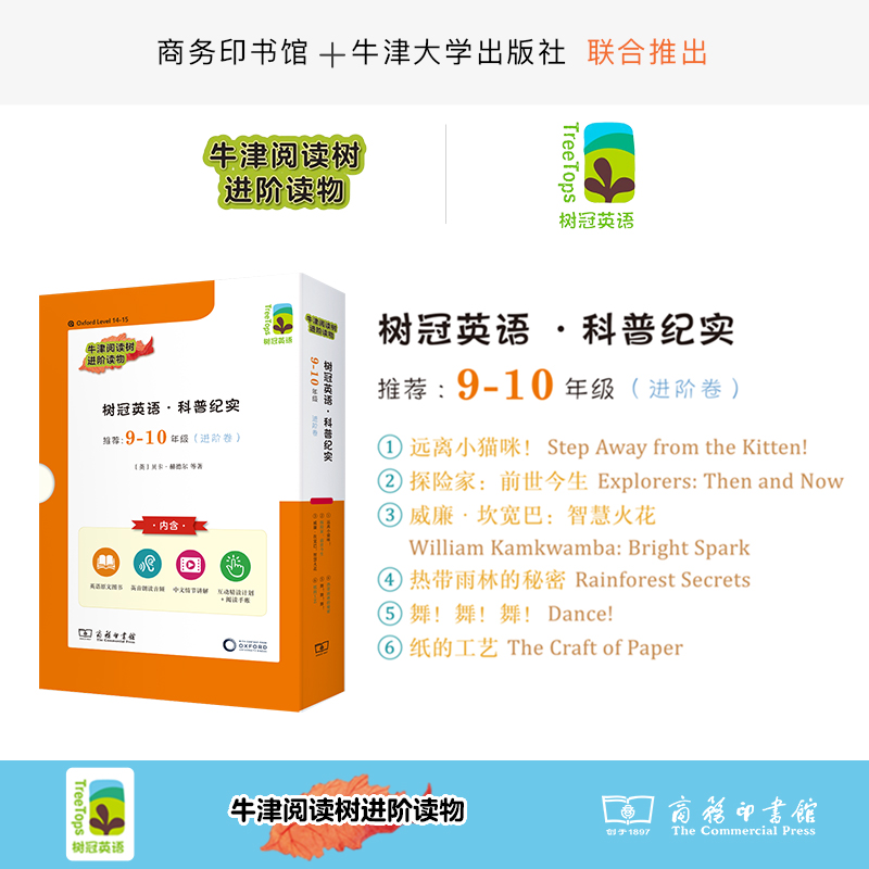 树冠英语·科普纪实9-10年级(进阶卷)