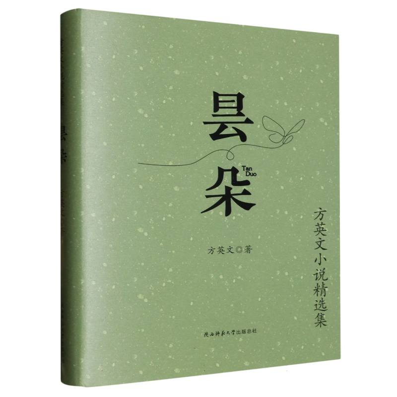 昙朵(方英文小说精选集)(精)
