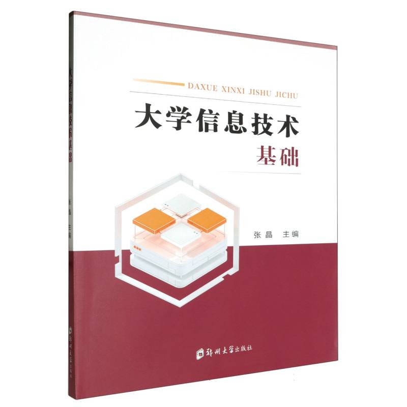 大学信息技术基础