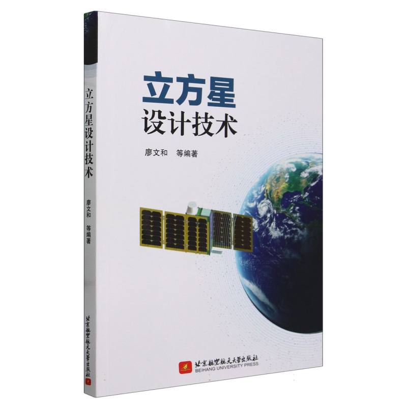 立方星设计技术
