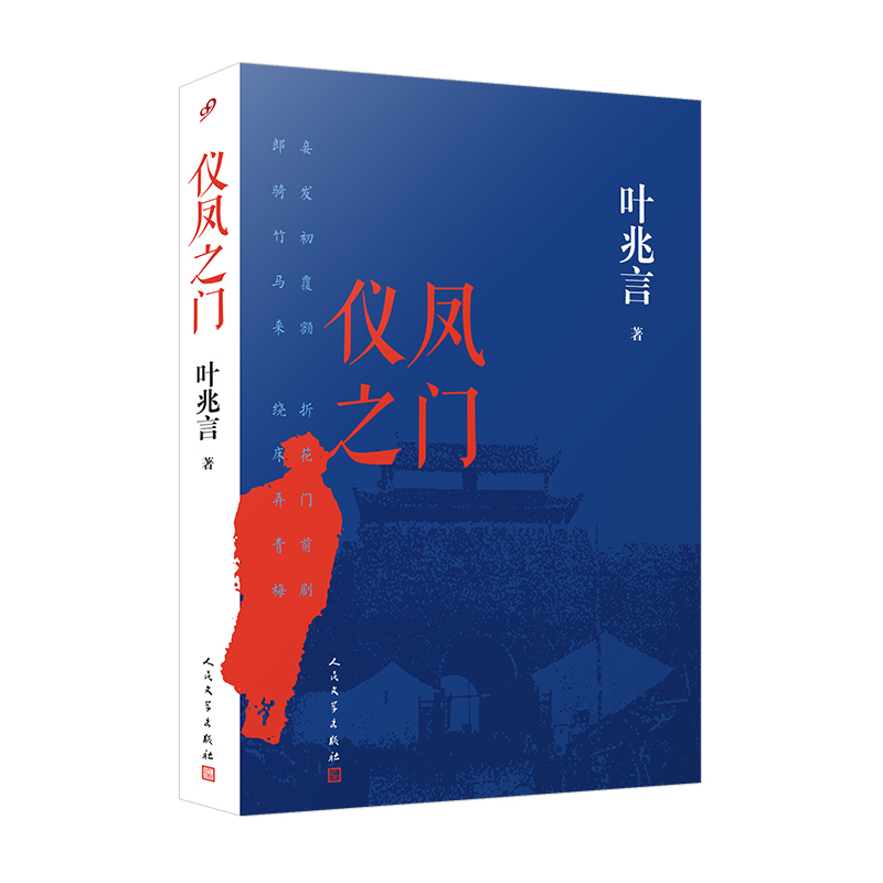 仪凤之门（平装版）