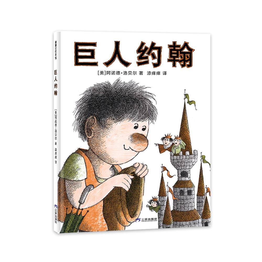 巨人约翰