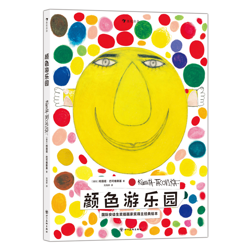 颜色游乐园
