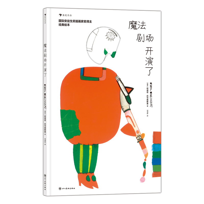 魔法剧场开演了