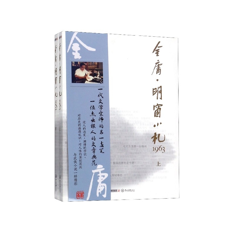 明窗小札1963(上下 共2册)