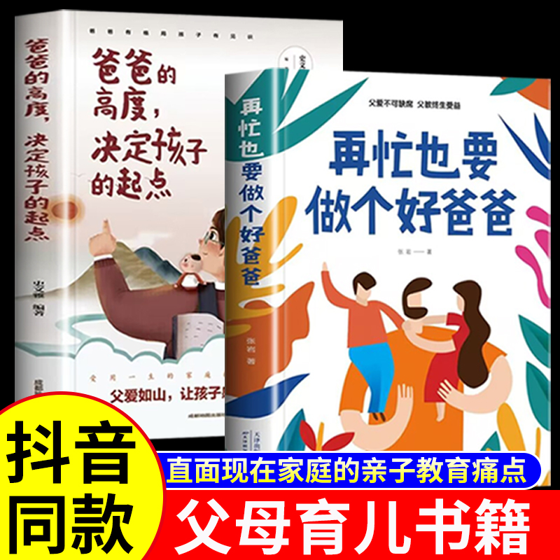 再忙也要做个好爸爸 ；爸爸的高度 决定孩子的起点