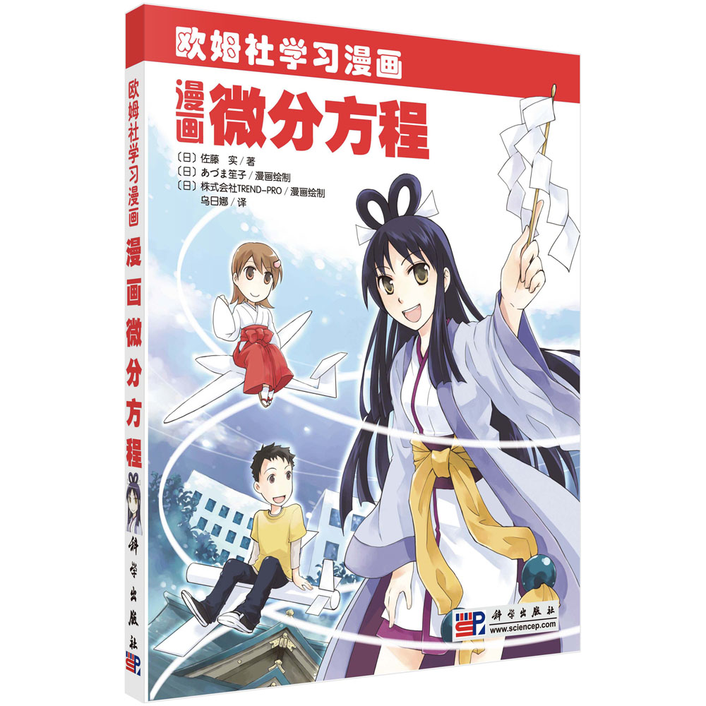 漫画微分方程(欧姆社学习漫画)
