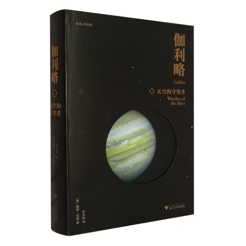 伽利略:天空的守望者