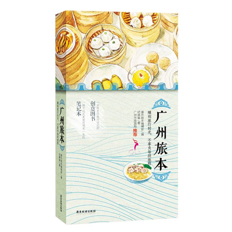 广州旅本