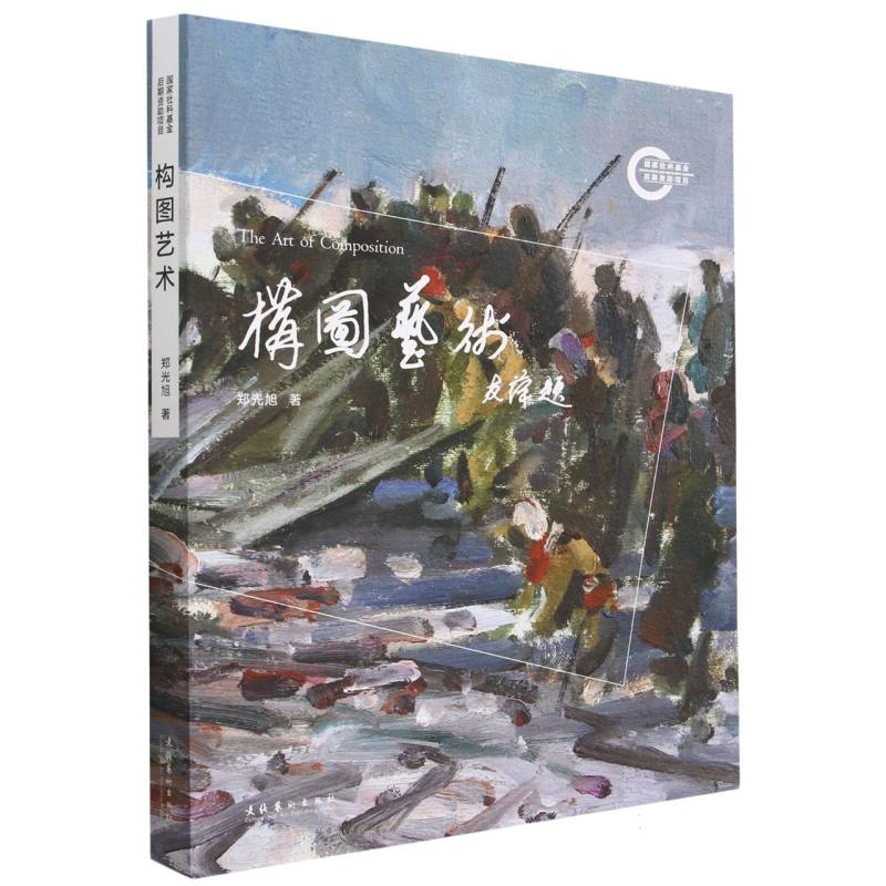 构图艺术