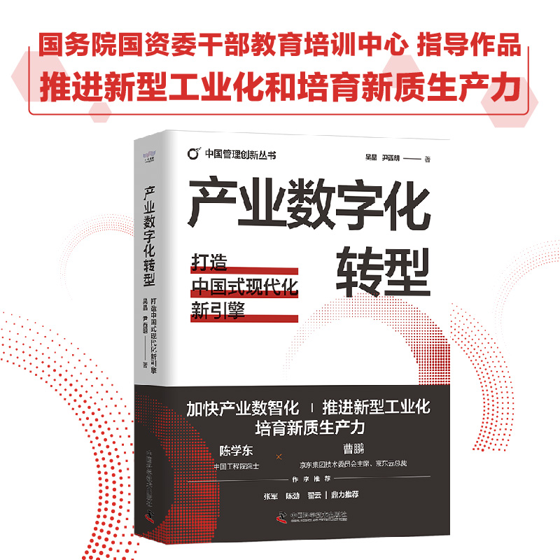 产业数字化转型：打造中国式现代化新引擎