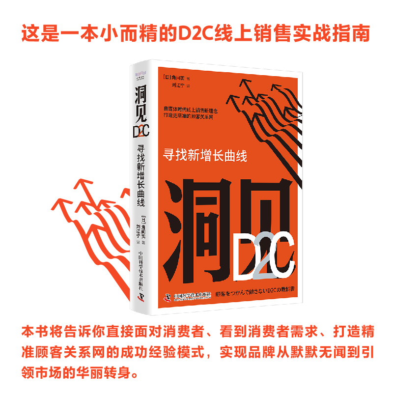 洞见D2C：寻找新增长曲线