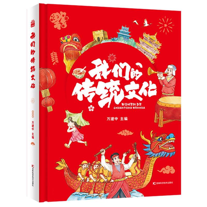 我们的传统文化