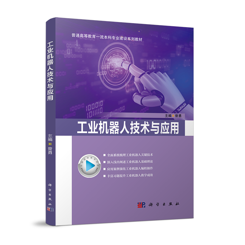 工业机器人技术与应用