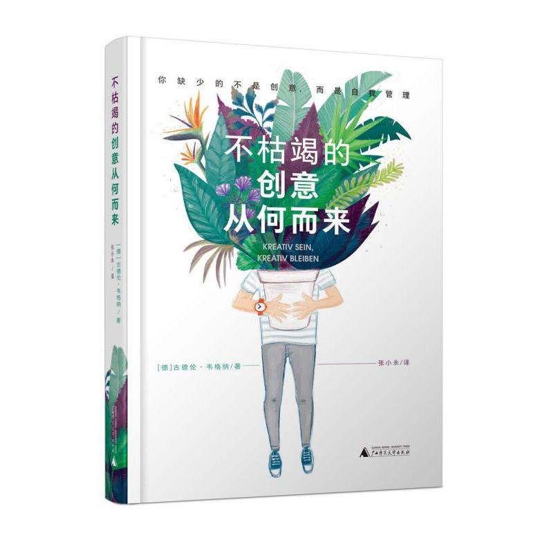 不枯竭的创意从何而来