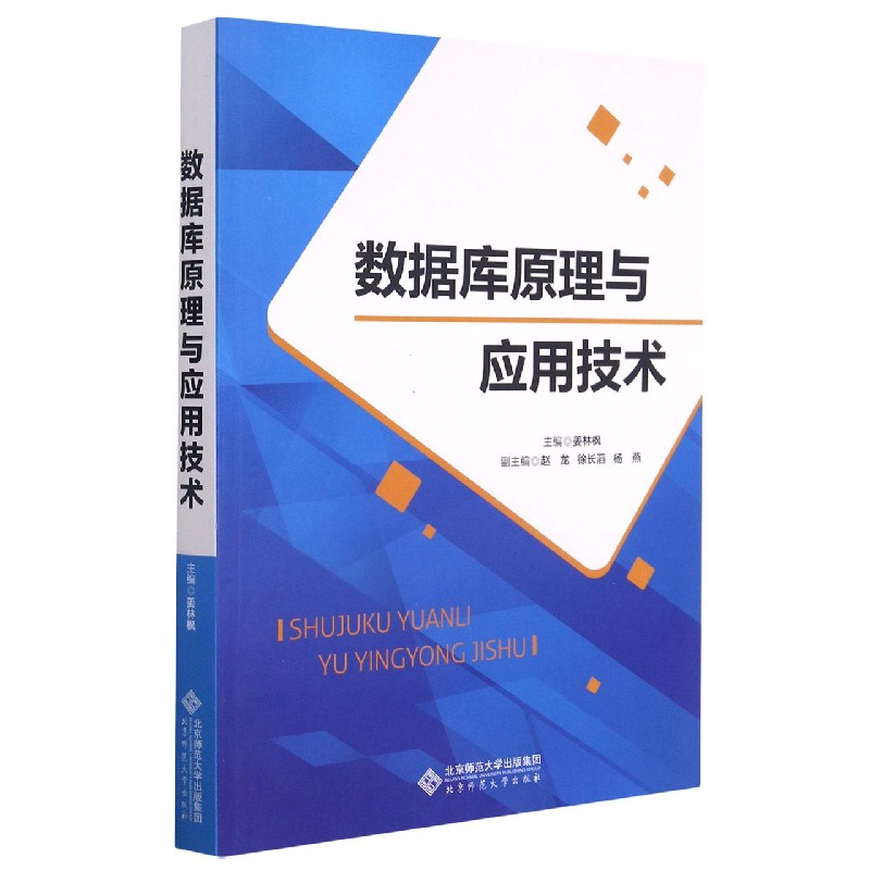 数据库原理与应用技术
