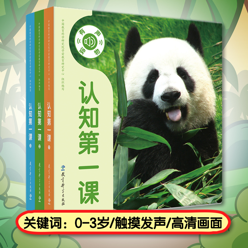 认知第一课：宝宝启蒙发声书