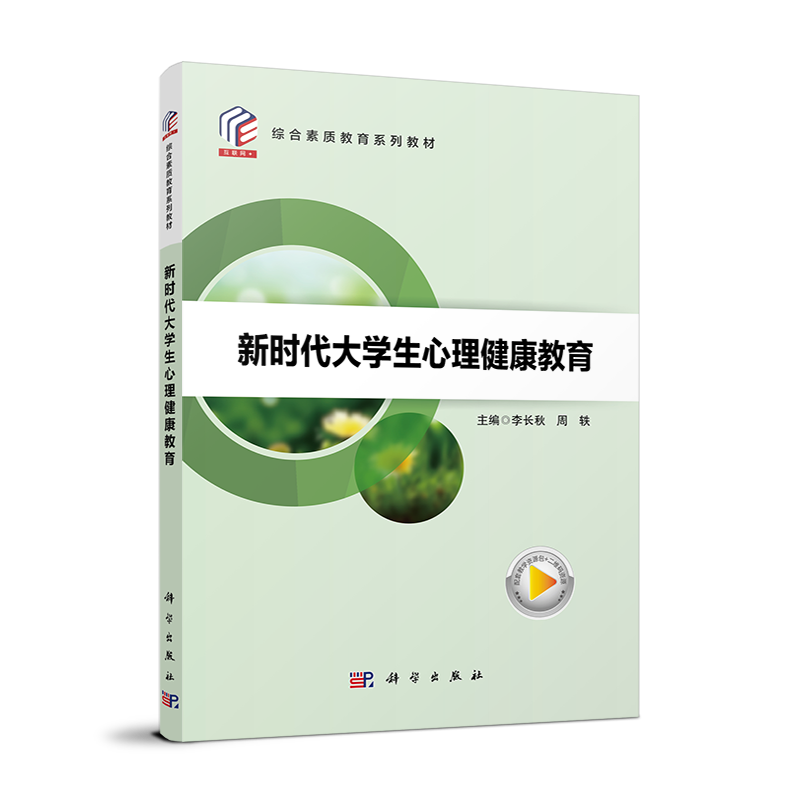 新时代大学生心理健康教育