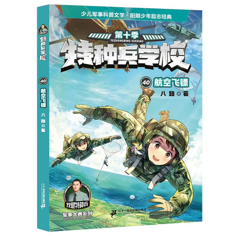 特种兵学校 40航空飞镖
