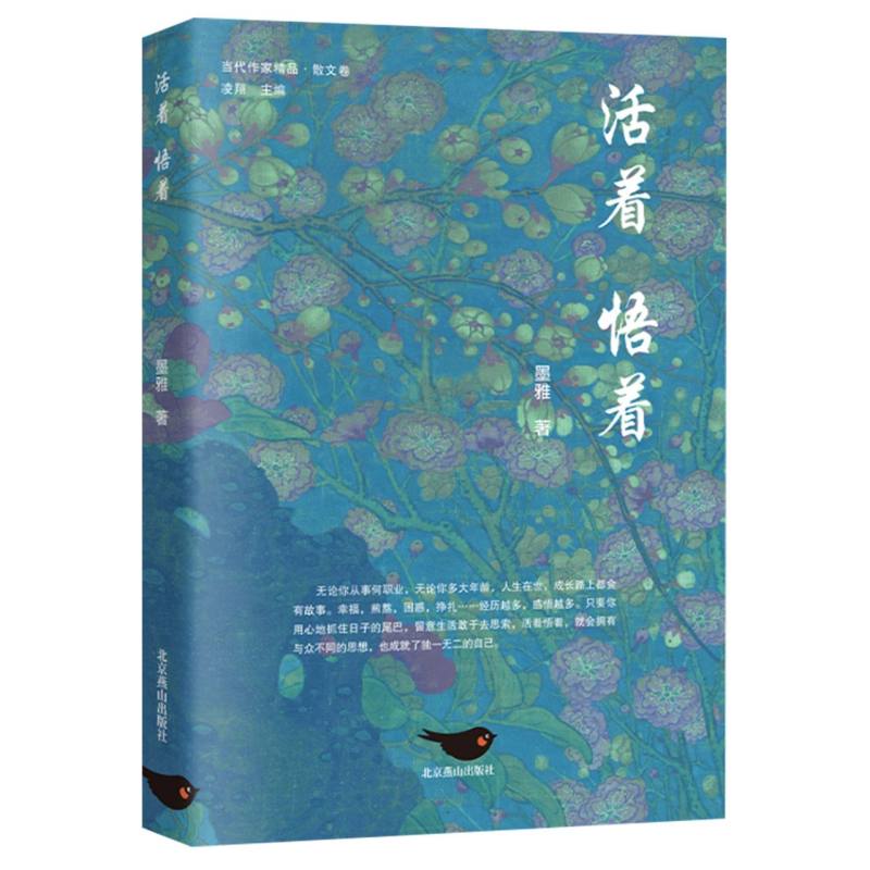 活着·悟着