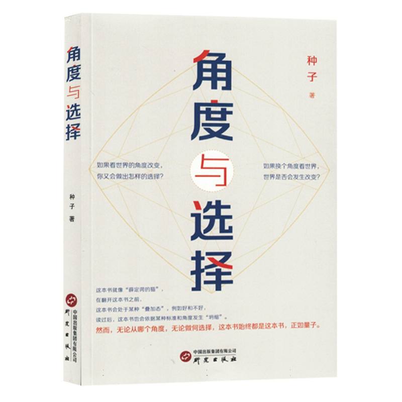 角度与选择（塑封）