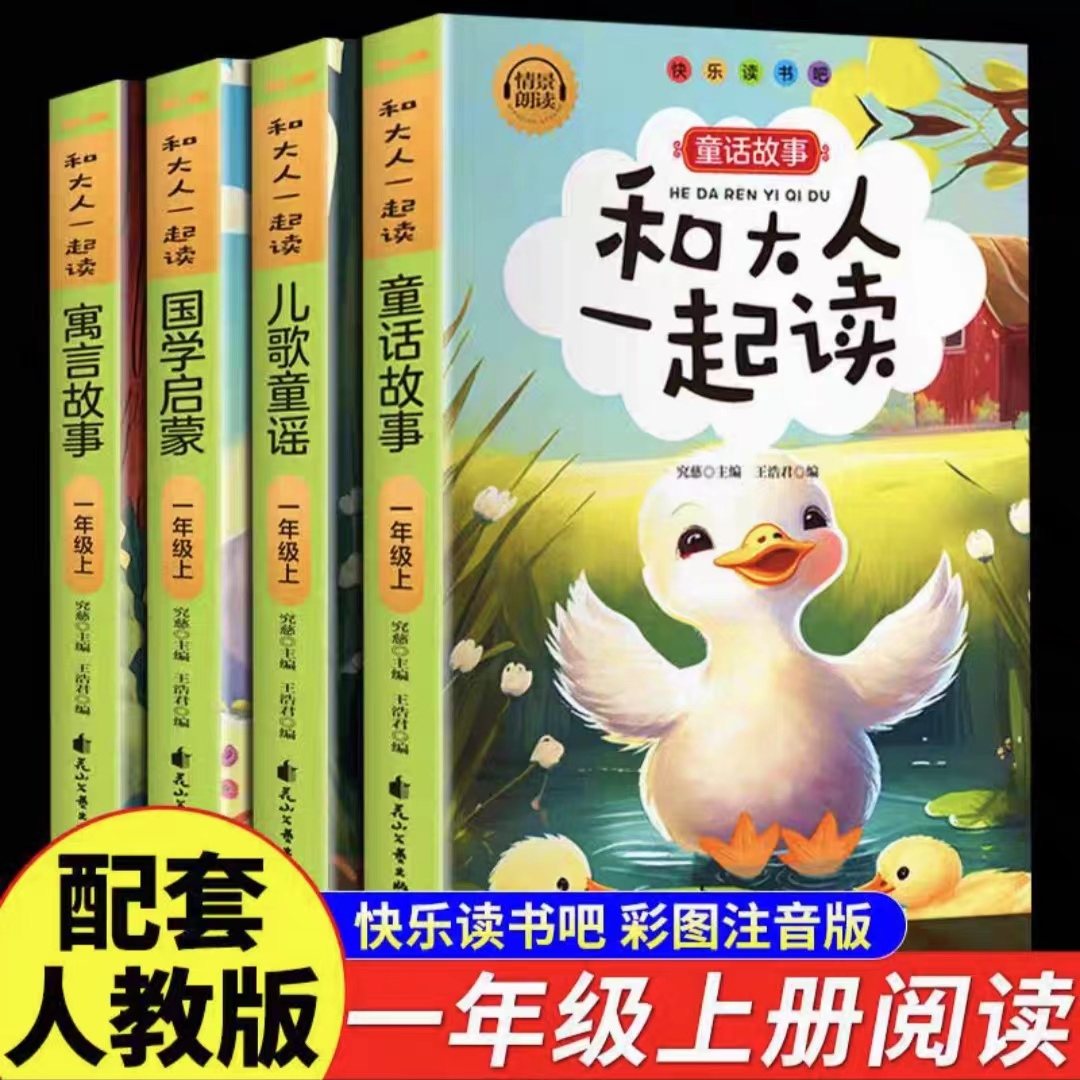 快乐读书吧 一年级上