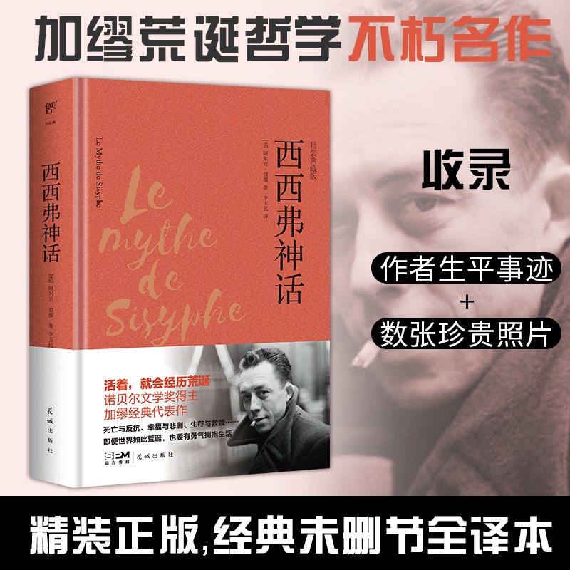 西西弗神话