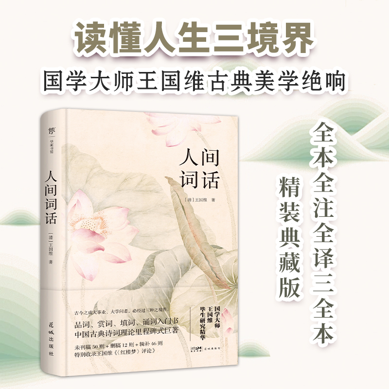 人间词话