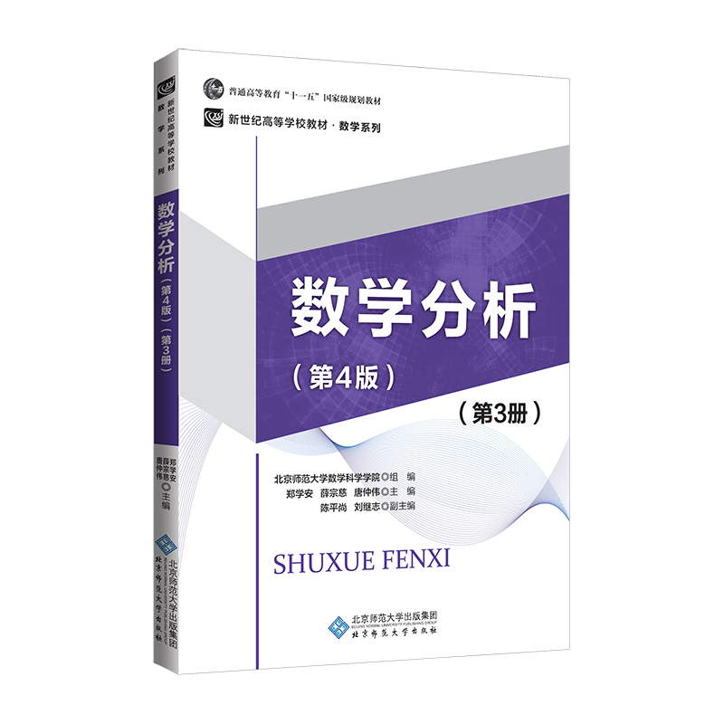 数学分析（第3册）（第4版）