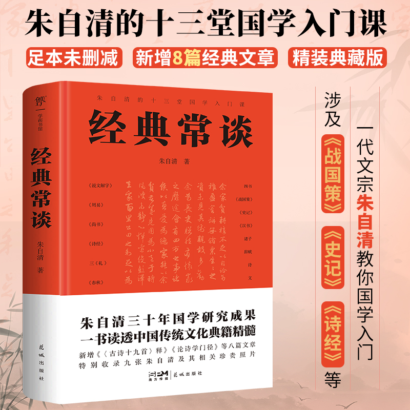 经典常谈