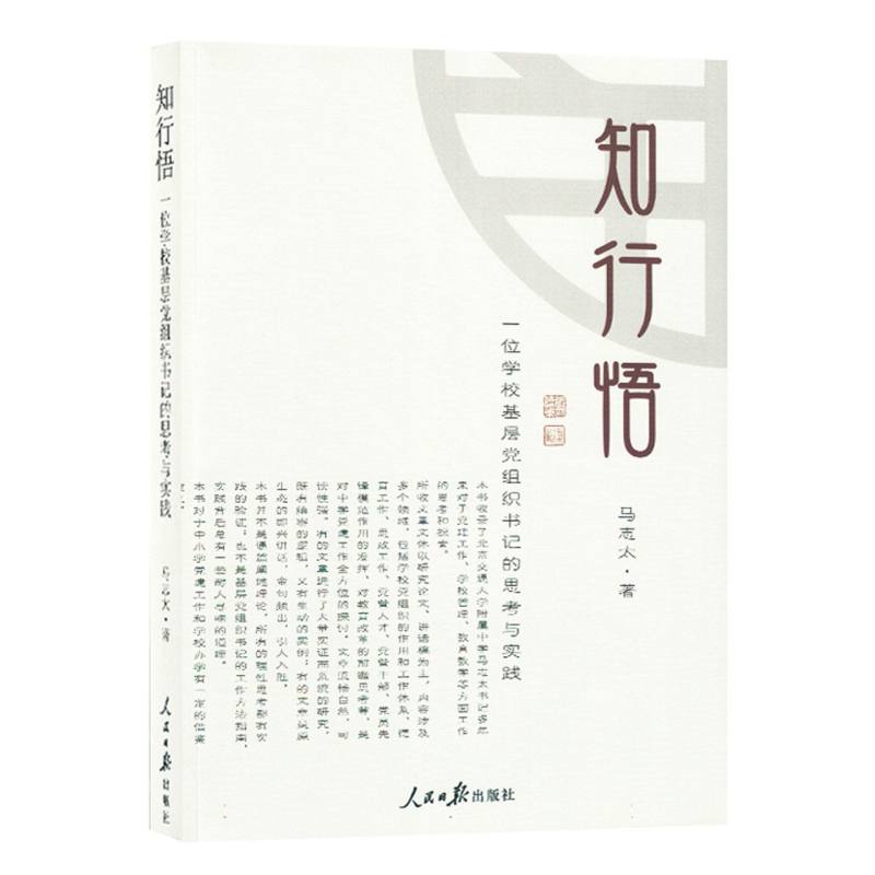 知行悟（塑封）