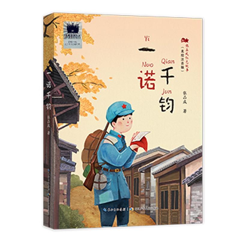 一诺千钧