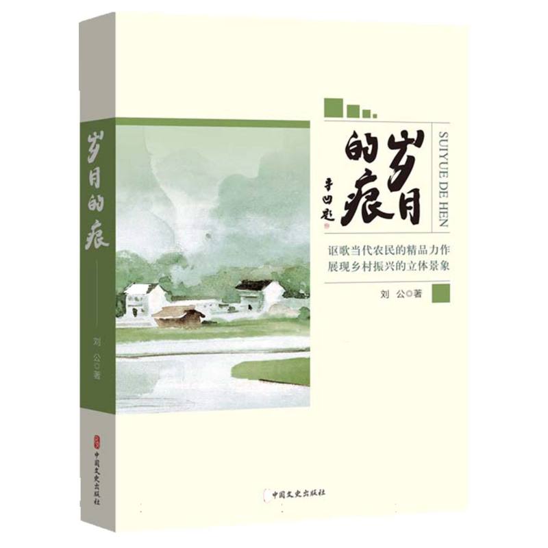 岁月的痕