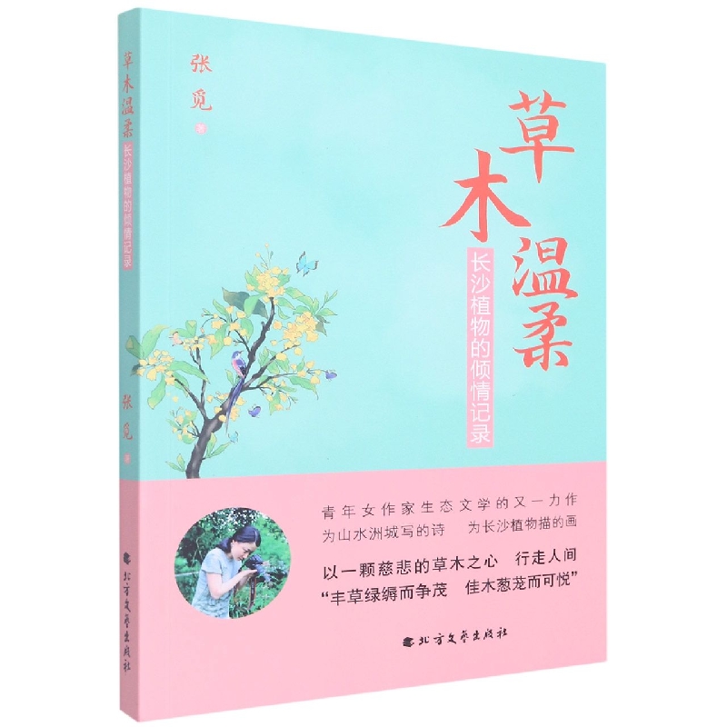 草木温柔（塑封）