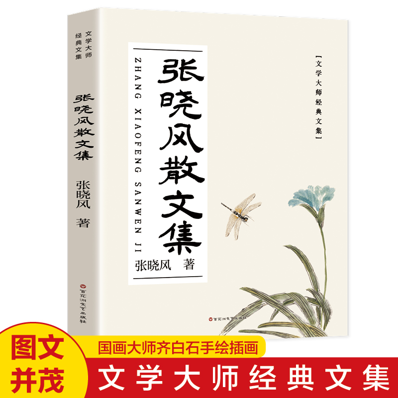 张晓风散文集